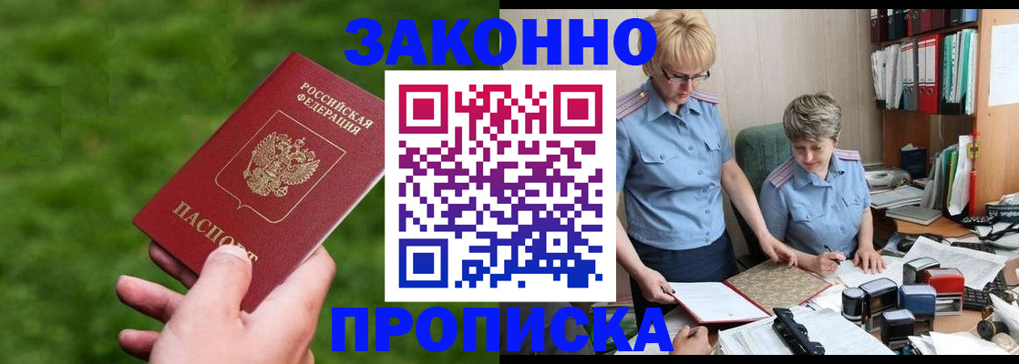 прописка законно в Кабардино-Балкарии