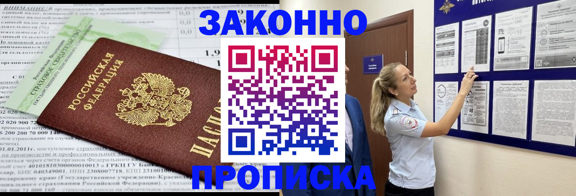прописка регистрация в Кабардино-Балкарии
